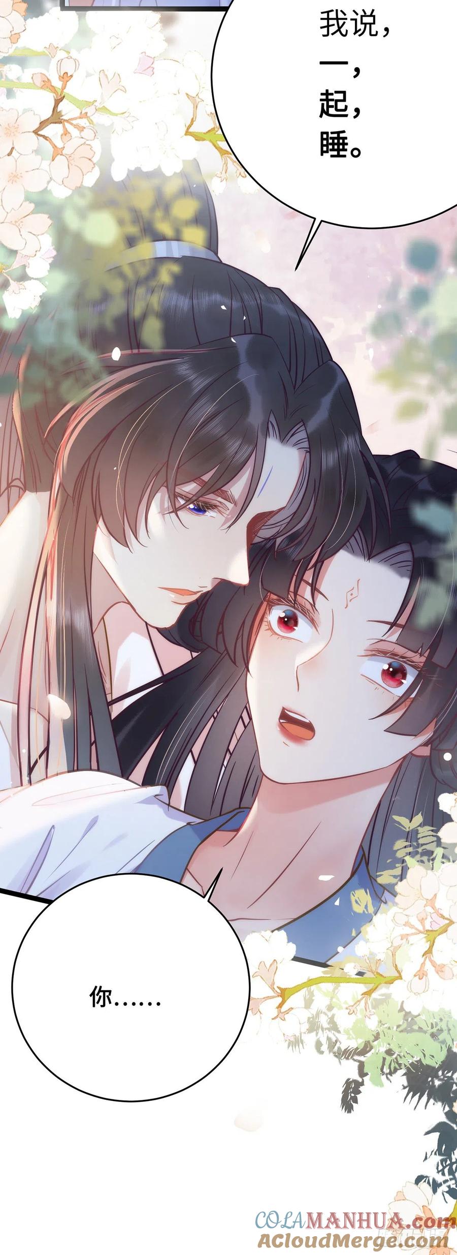 逆徒每天都想欺师犯上 15 同床 第14页