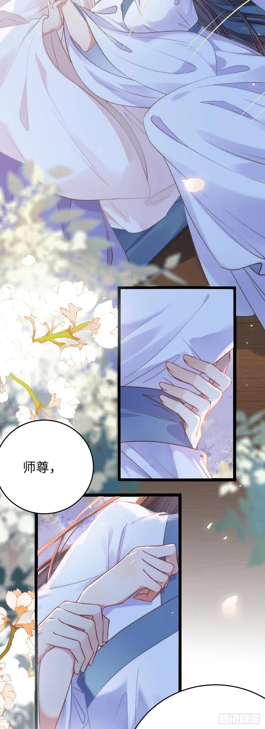 逆徒每天都想欺师犯上 15 同床 第13页