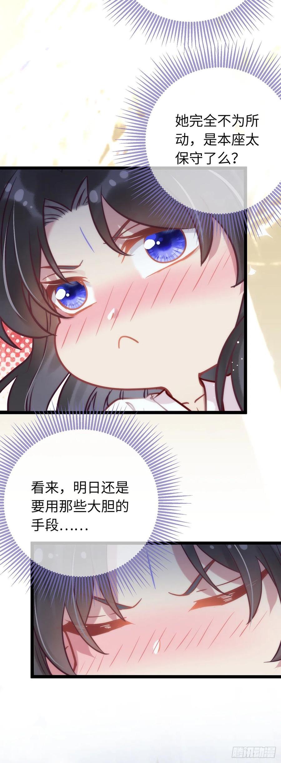 逆徒每天都想欺师犯上 15 同床 第23页