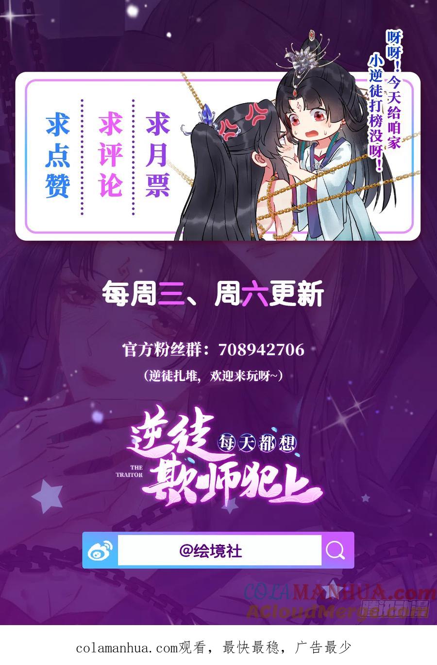 逆徒每天都想欺师犯上 15 同床 第36页
