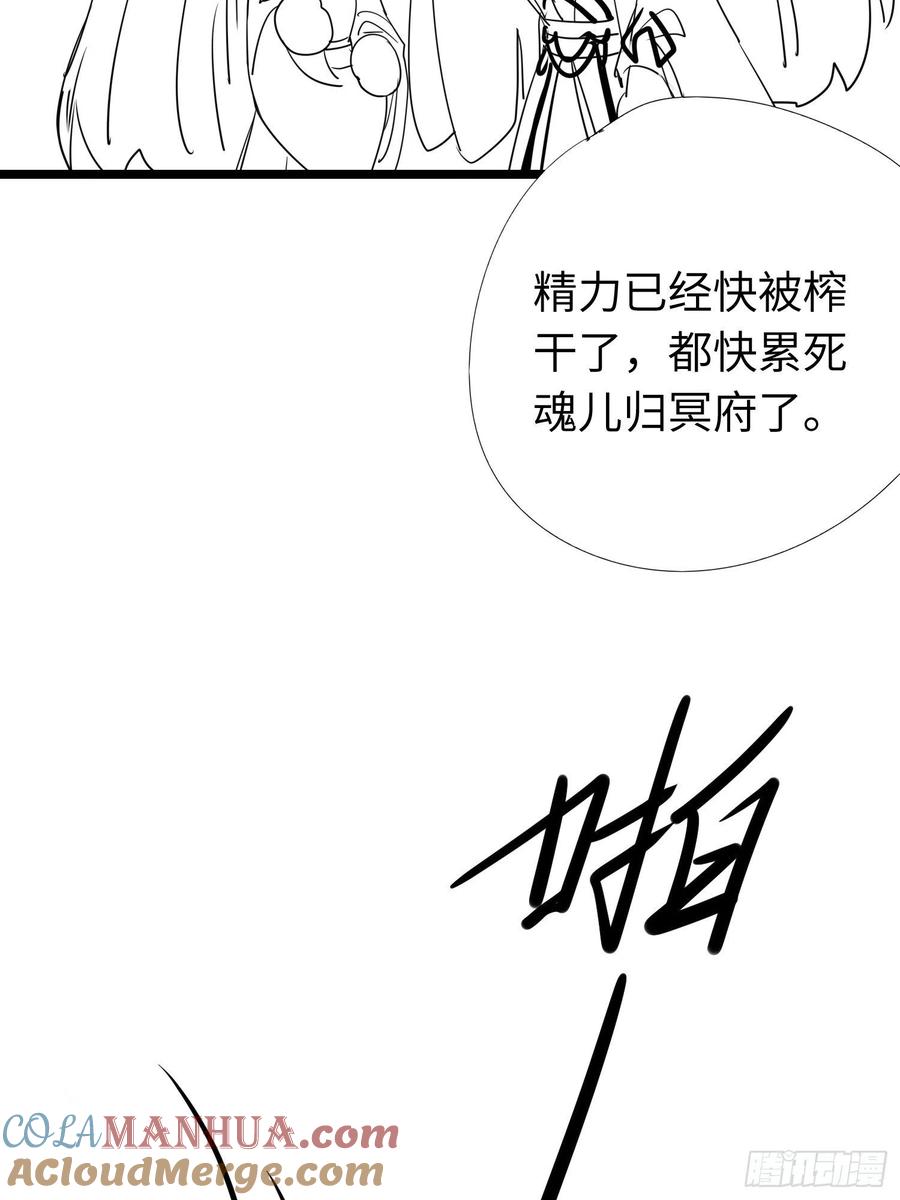 逆徒每天都想欺师犯上 15 同床 第28页