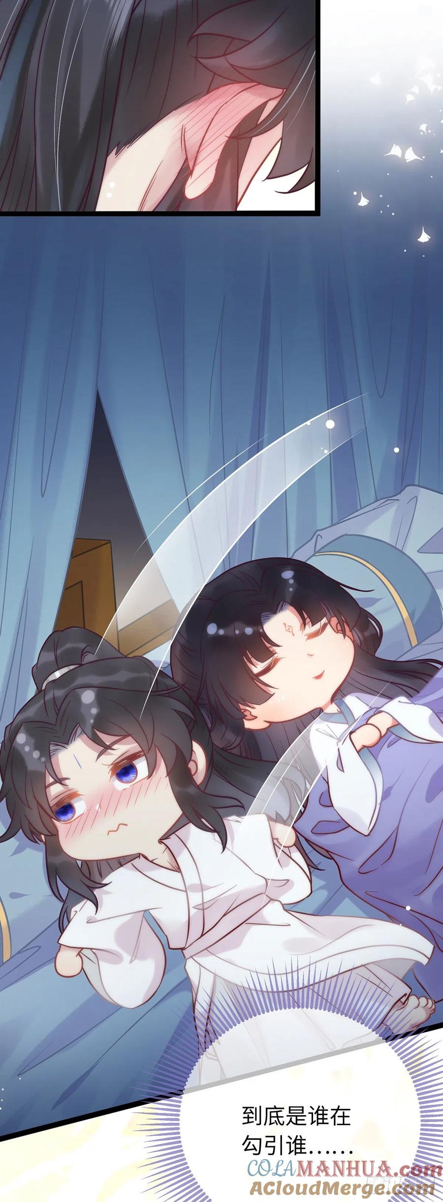 逆徒每天都想欺师犯上 15 同床 第22页