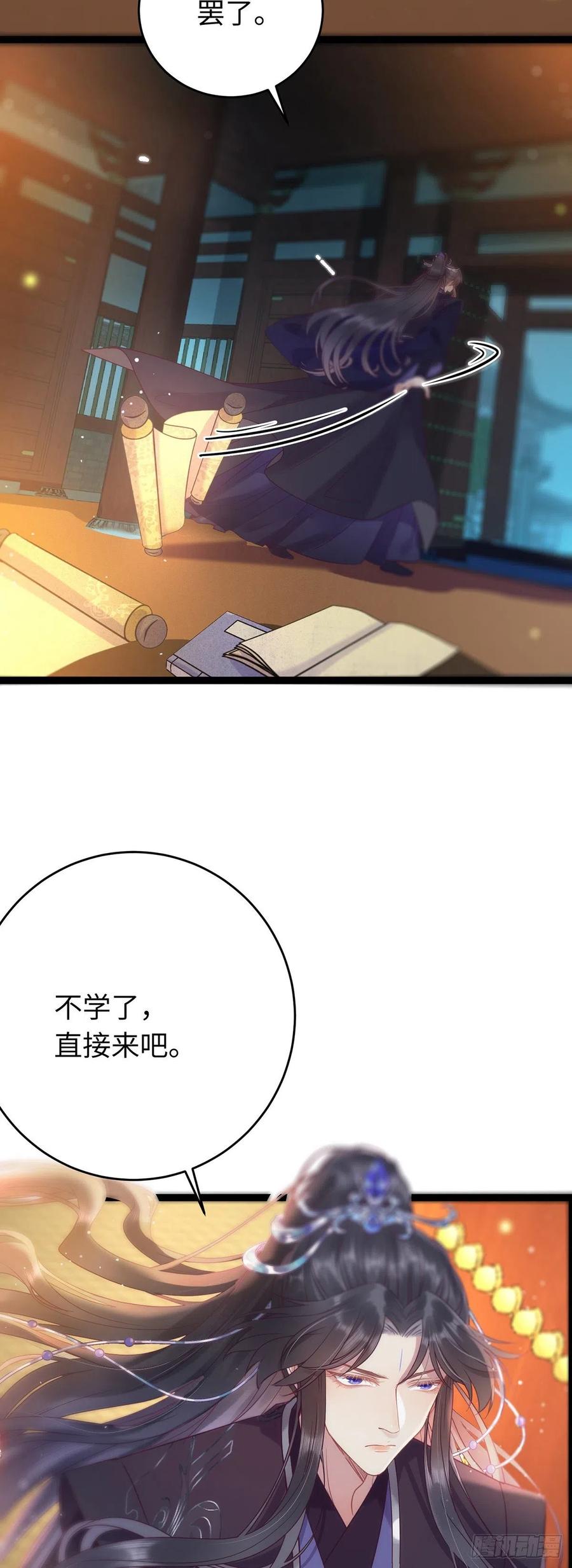 逆徒每天都想欺师犯上 15 同床 第3页