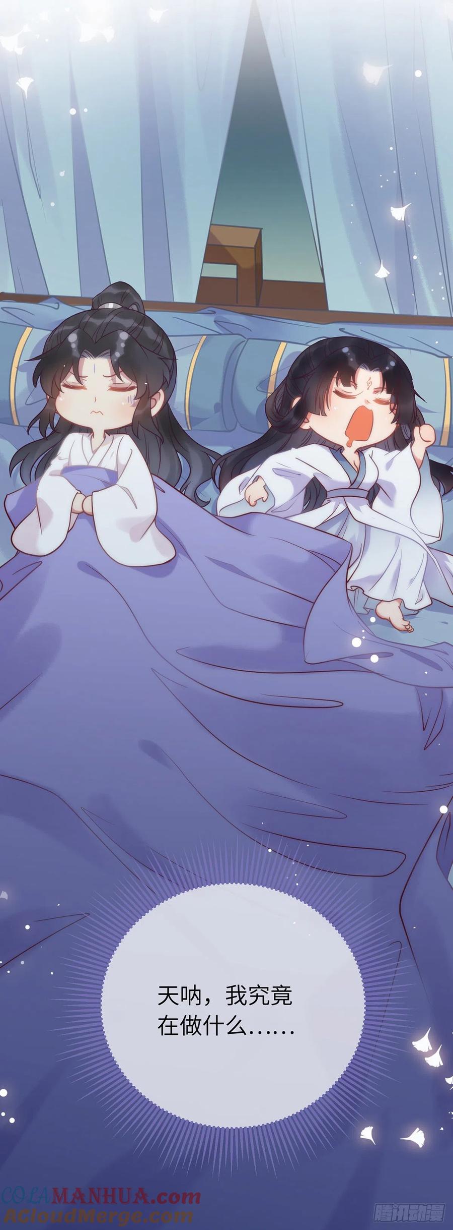 逆徒每天都想欺师犯上 15 同床 第24页