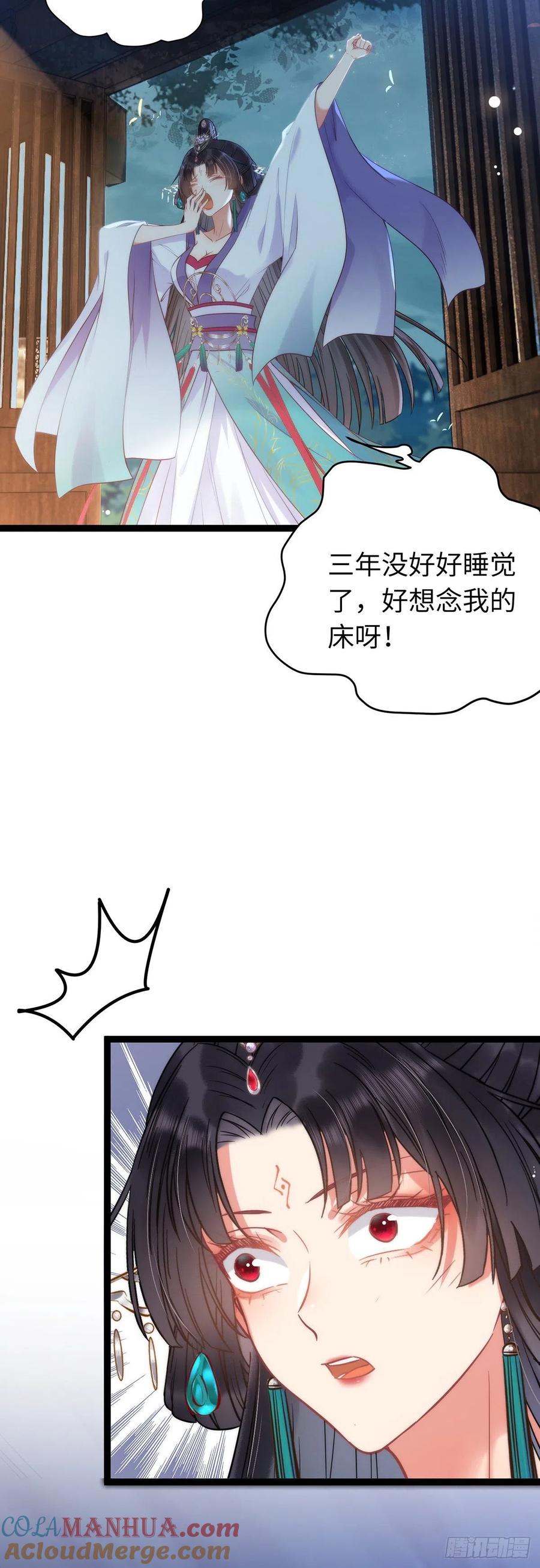 逆徒每天都想欺师犯上 15 同床 第6页