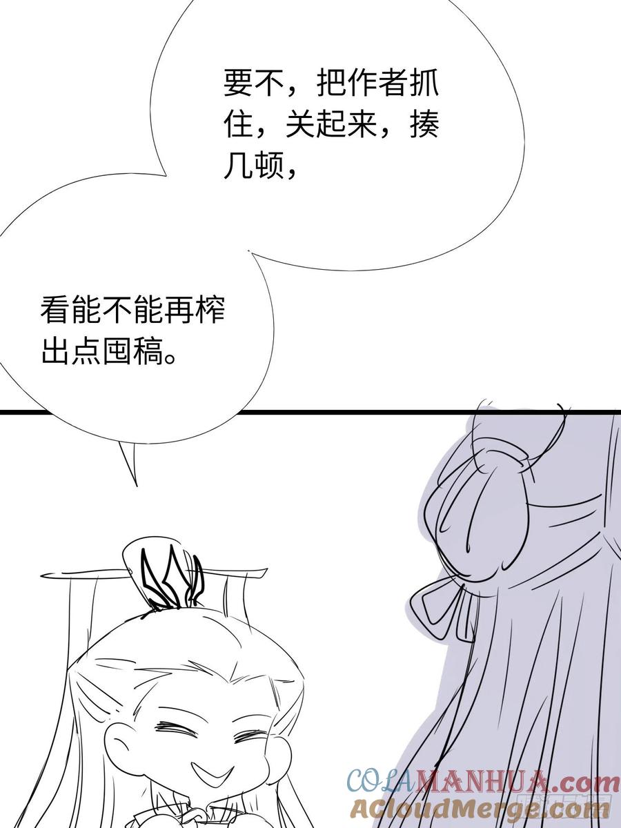 逆徒每天都想欺师犯上 15 同床 第30页