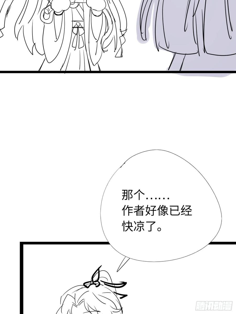 逆徒每天都想欺师犯上 15 同床 第31页