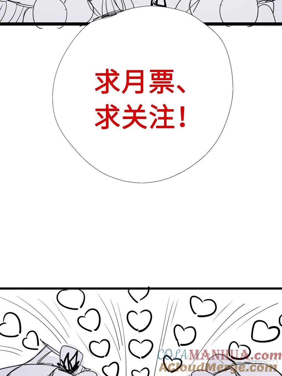 逆徒每天都想欺师犯上 15 同床 第34页