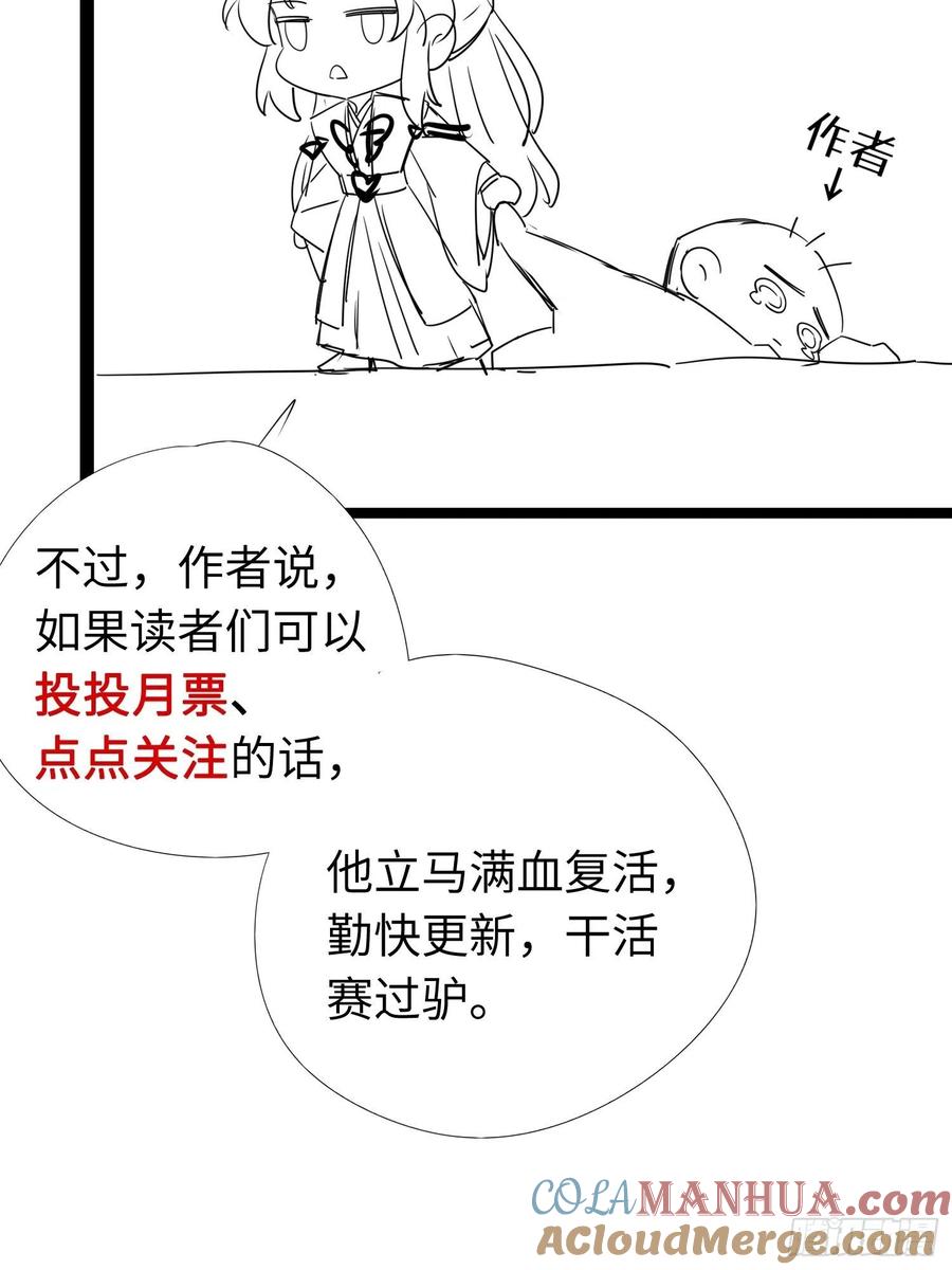 逆徒每天都想欺师犯上 15 同床 第32页