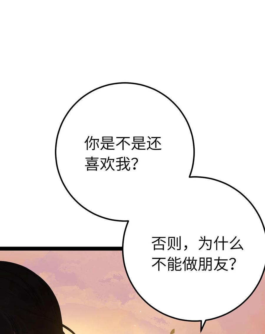 逆徒每天都想欺师犯上 167 做不了朋友 第26页
