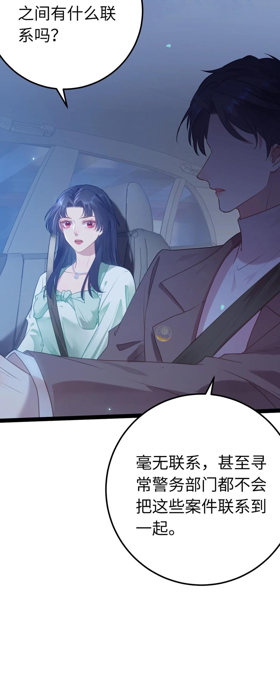 逆徒每天都想欺师犯上 167 做不了朋友 第48页