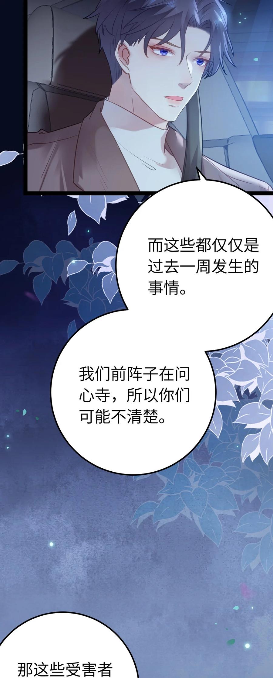 逆徒每天都想欺师犯上 167 做不了朋友 第47页