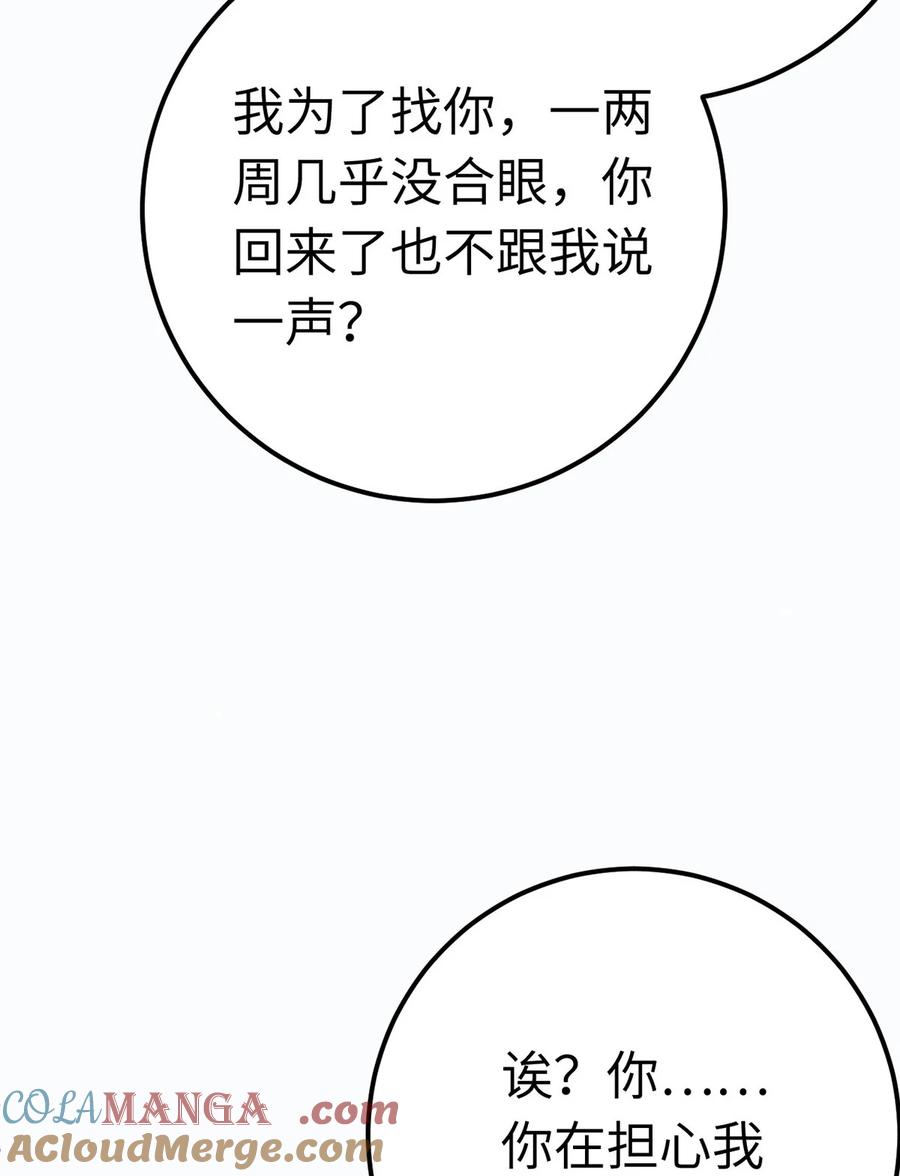 逆徒每天都想欺师犯上 167 做不了朋友 第13页