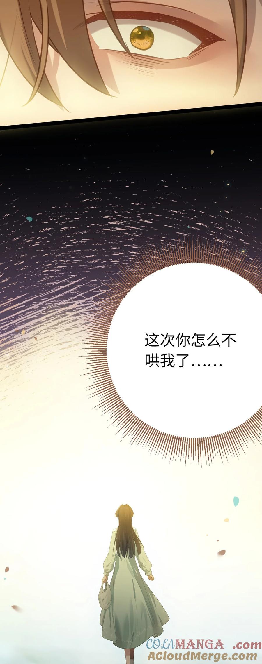 逆徒每天都想欺师犯上 167 做不了朋友 第31页