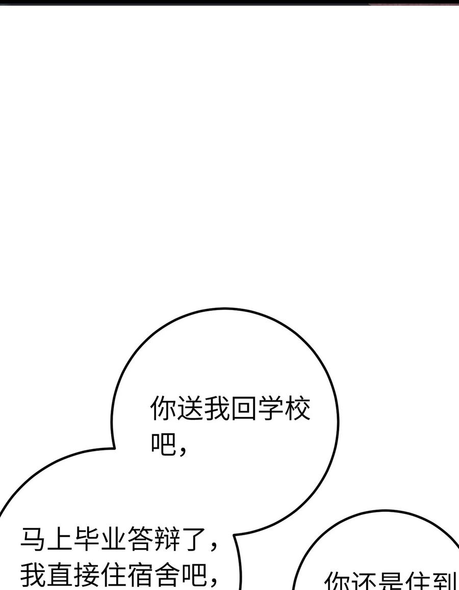 逆徒每天都想欺师犯上 167 做不了朋友 第44页