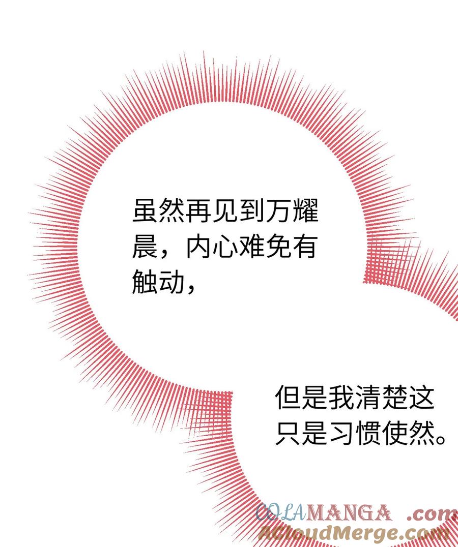 逆徒每天都想欺师犯上 167 做不了朋友 第7页