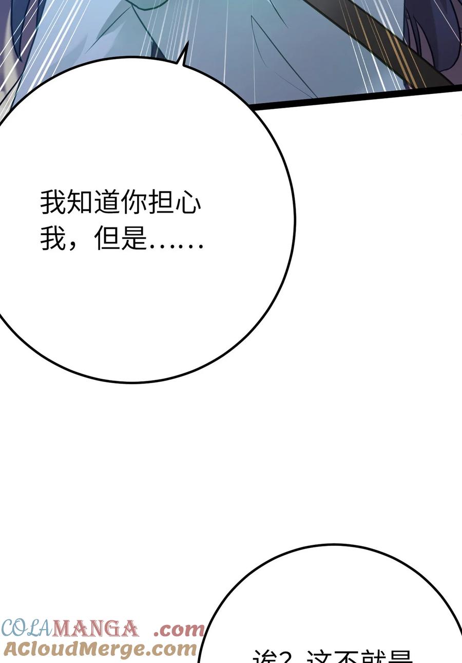 逆徒每天都想欺师犯上 167 做不了朋友 第52页