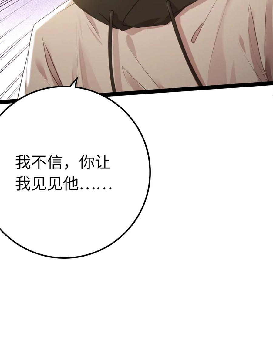 逆徒每天都想欺师犯上 167 做不了朋友 第23页