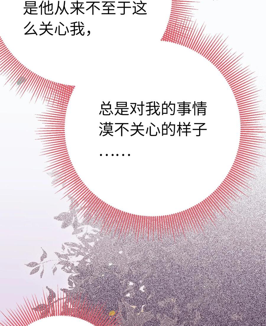 逆徒每天都想欺师犯上 167 做不了朋友 第15页