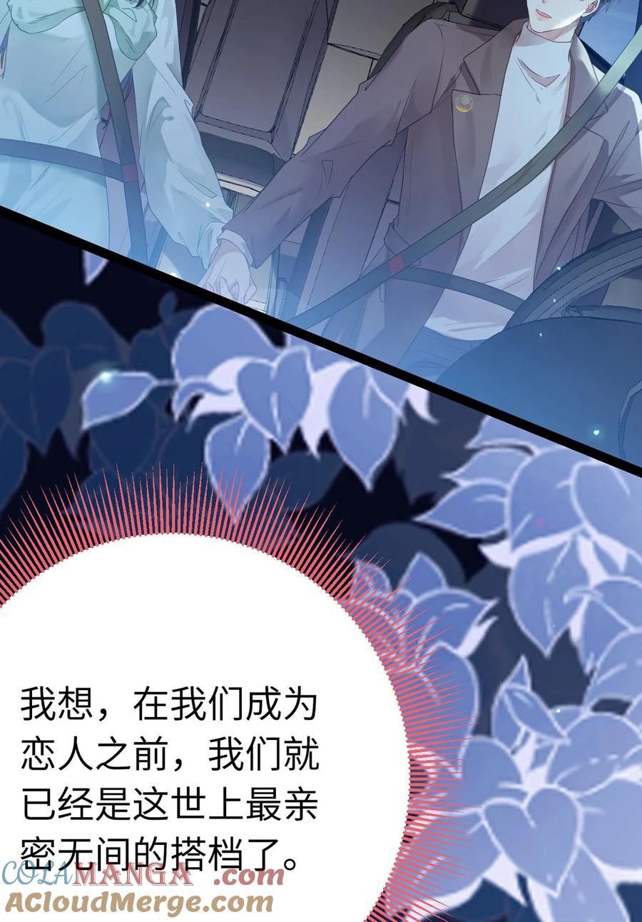 逆徒每天都想欺师犯上 167 做不了朋友 第58页