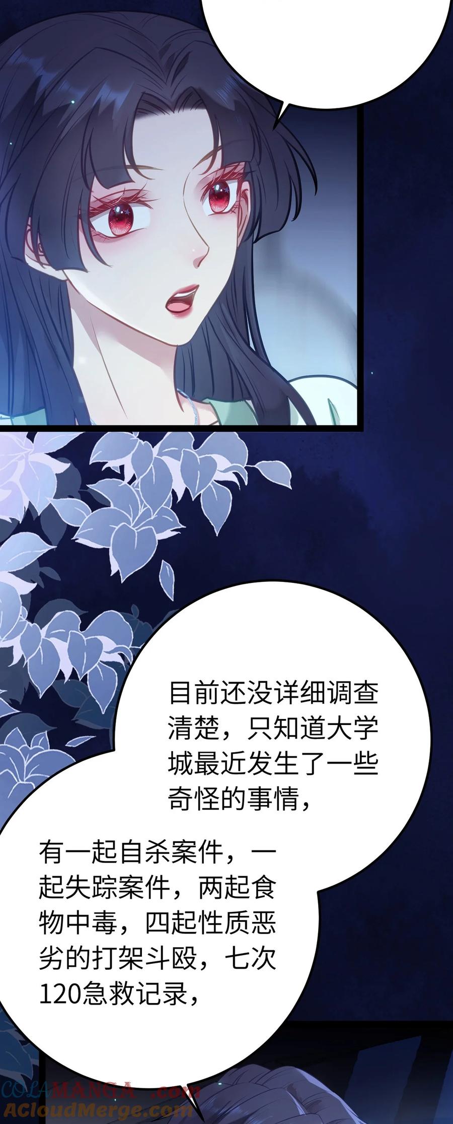 逆徒每天都想欺师犯上 167 做不了朋友 第46页