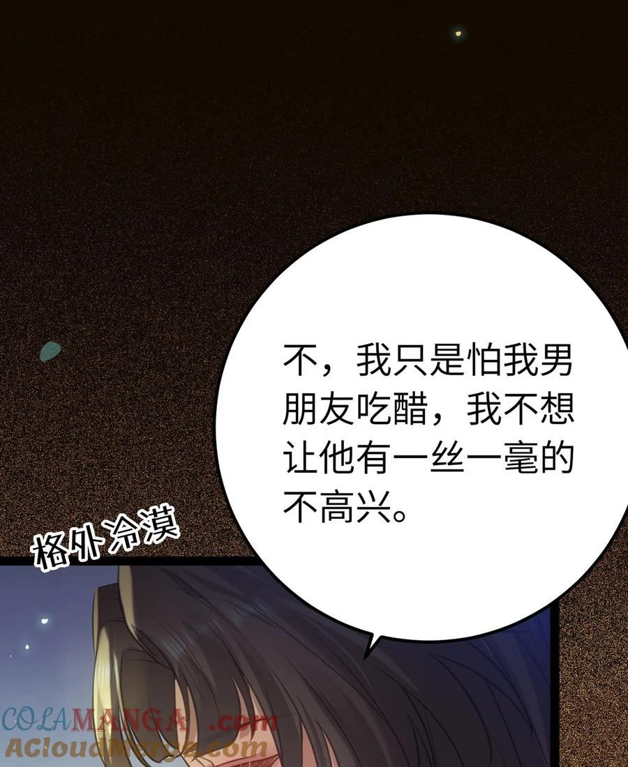 逆徒每天都想欺师犯上 167 做不了朋友 第28页