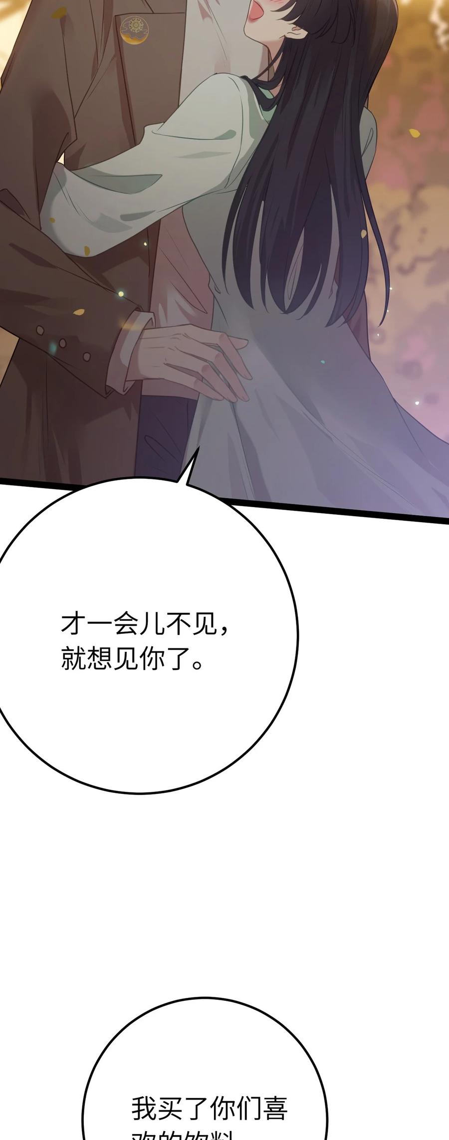 逆徒每天都想欺师犯上 167 做不了朋友 第39页