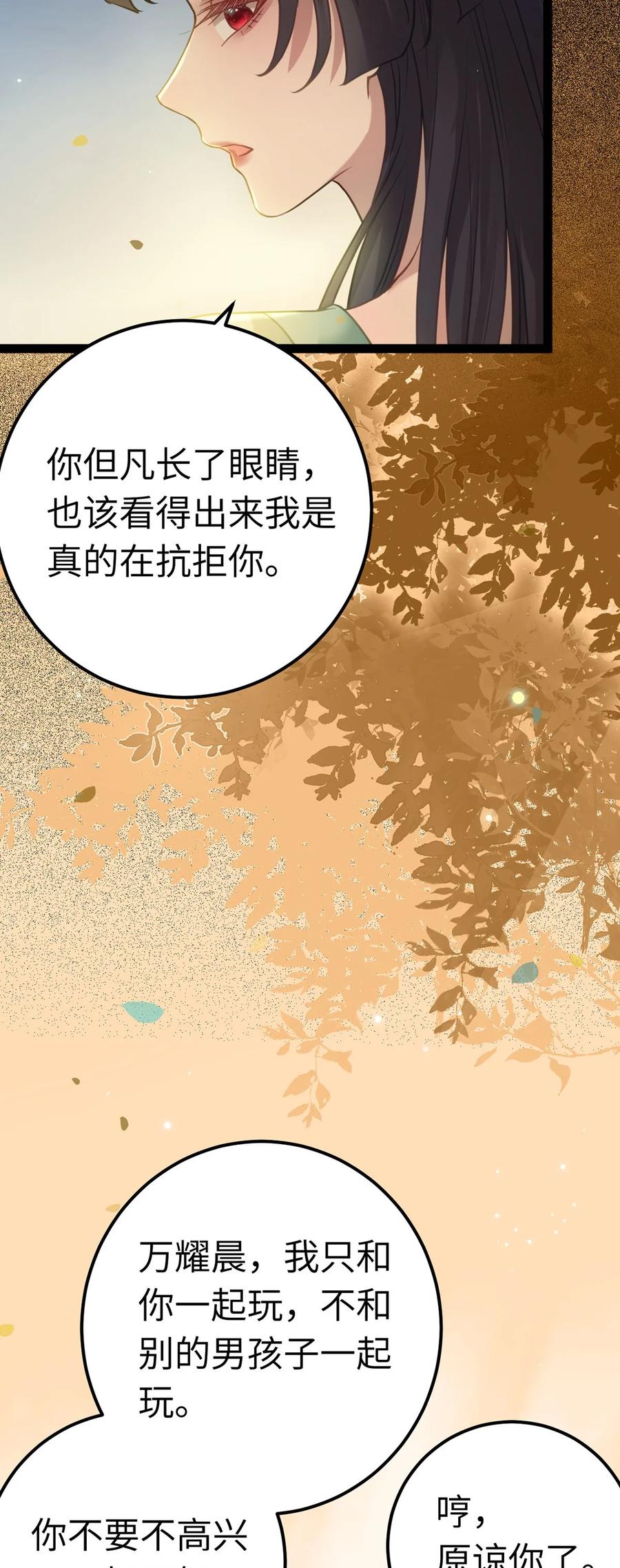 逆徒每天都想欺师犯上 167 做不了朋友 第29页