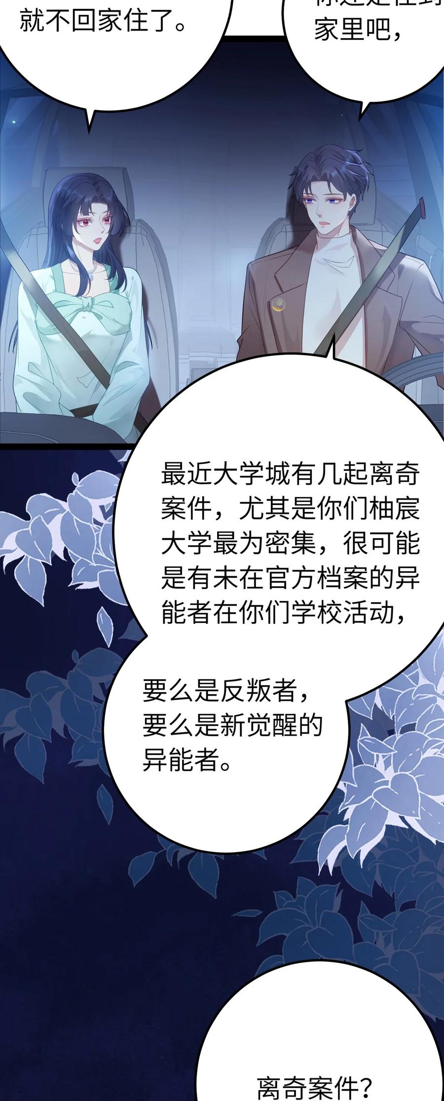 逆徒每天都想欺师犯上 167 做不了朋友 第45页