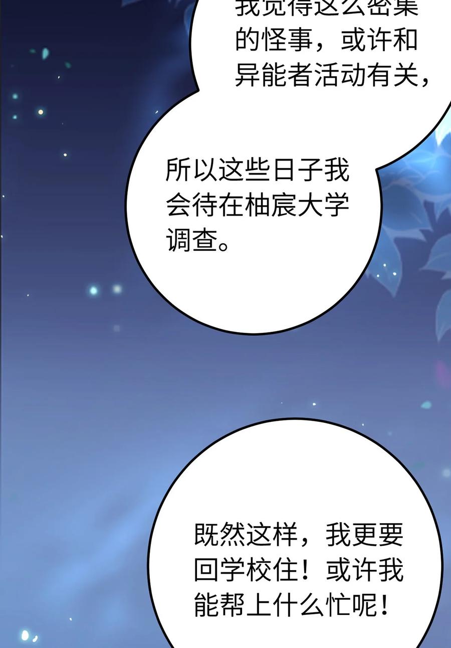 逆徒每天都想欺师犯上 167 做不了朋友 第50页