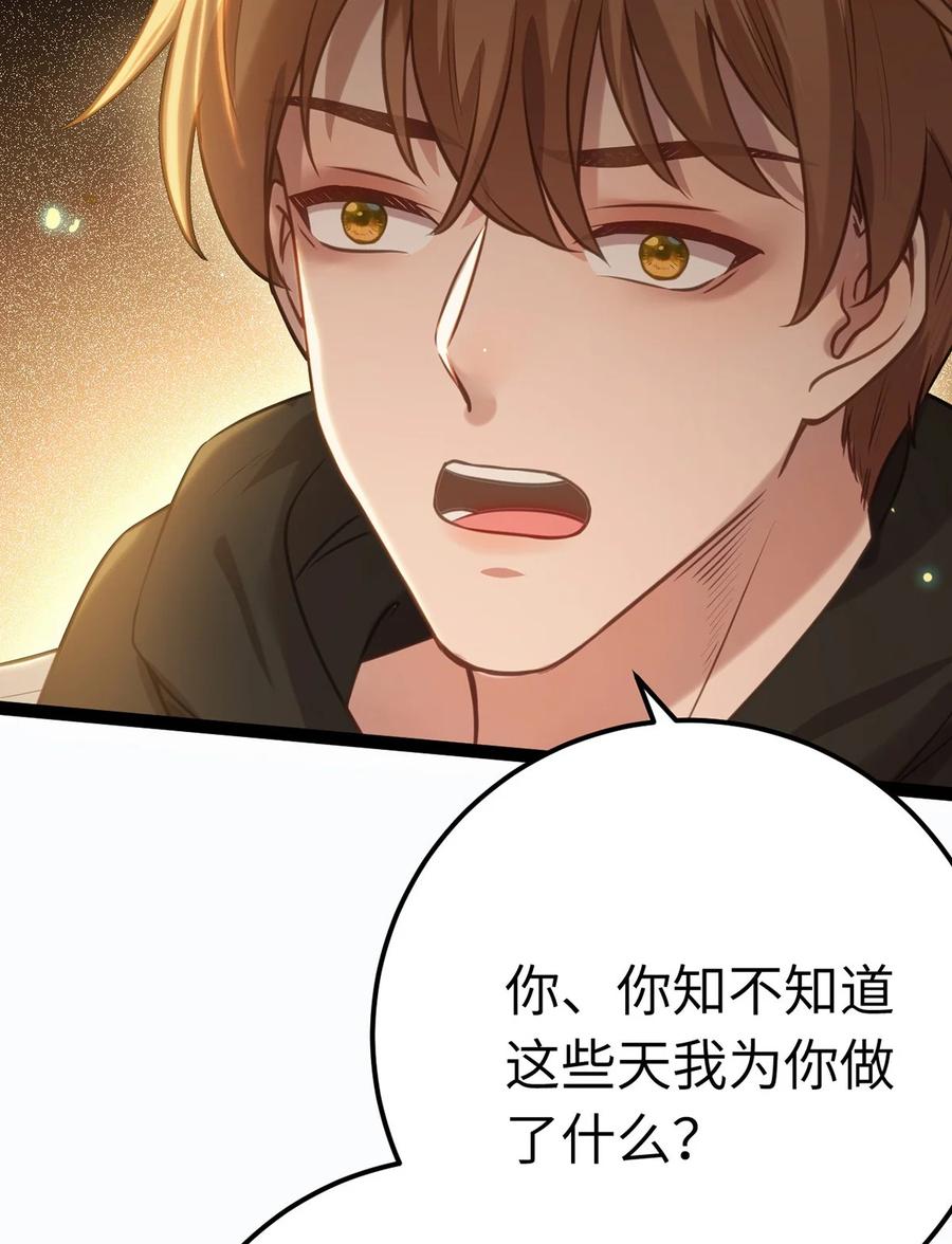 逆徒每天都想欺师犯上 167 做不了朋友 第12页