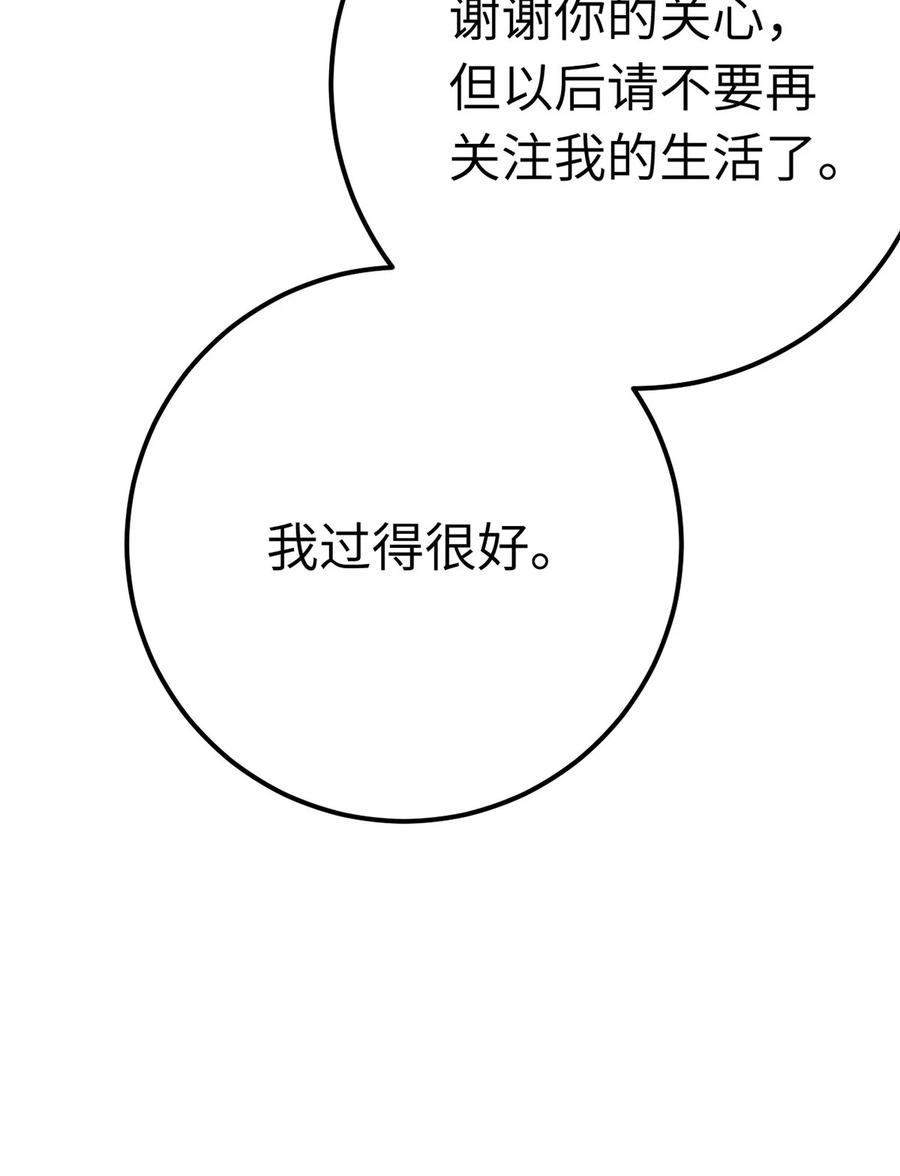 逆徒每天都想欺师犯上 167 做不了朋友 第21页