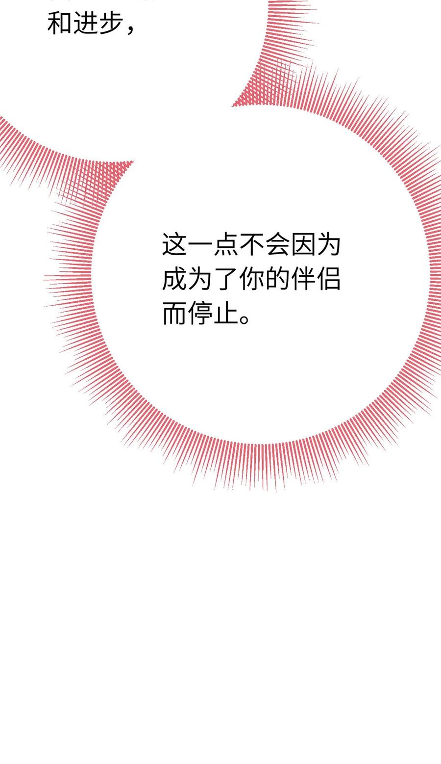 逆徒每天都想欺师犯上 167 做不了朋友 第62页
