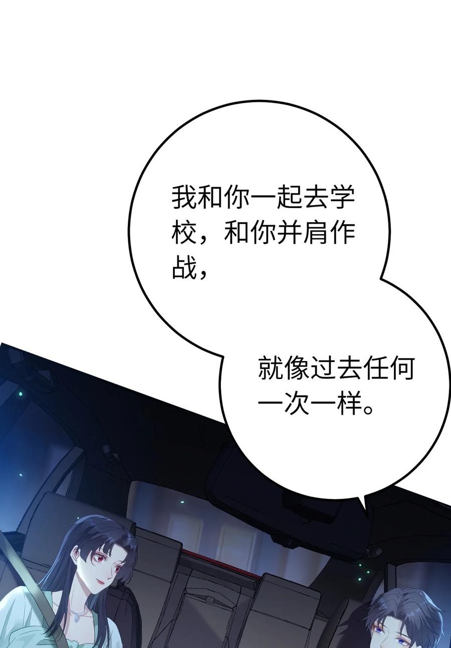 逆徒每天都想欺师犯上 167 做不了朋友 第57页