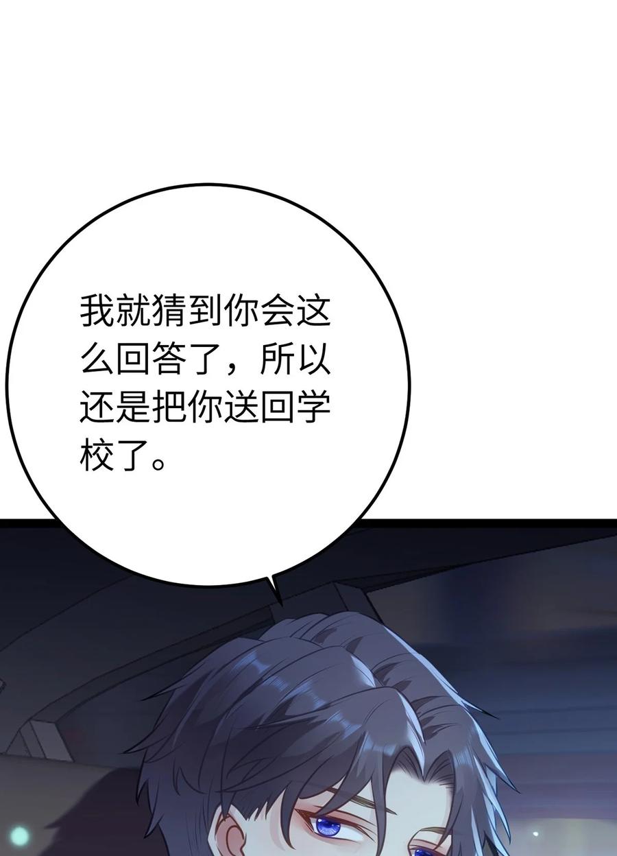 逆徒每天都想欺师犯上 167 做不了朋友 第54页