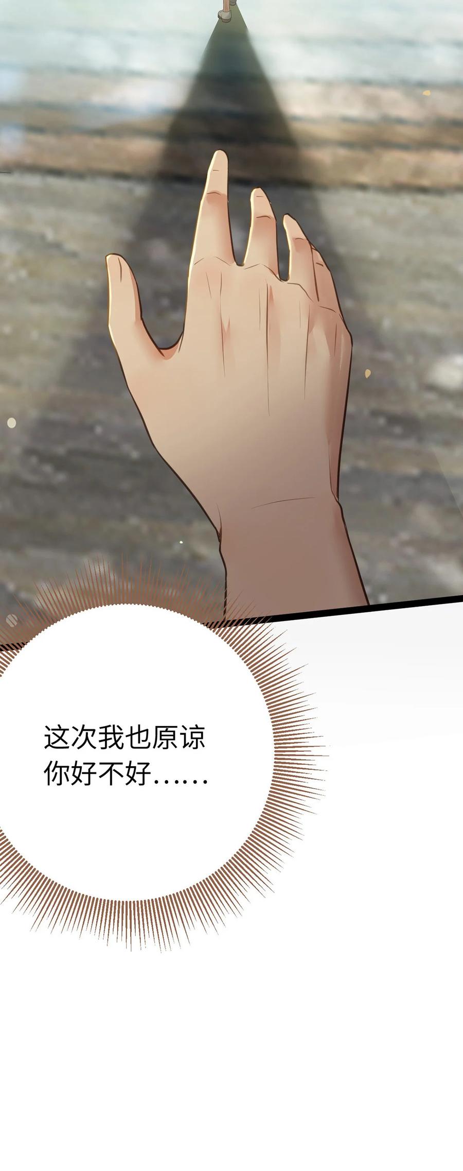 逆徒每天都想欺师犯上 167 做不了朋友 第32页