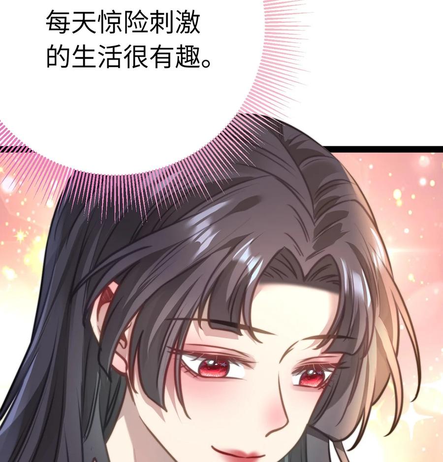 逆徒每天都想欺师犯上 168 恋情八卦 第36页