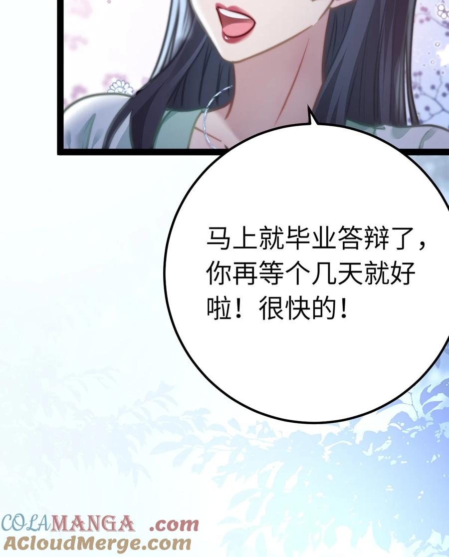 逆徒每天都想欺师犯上 168 恋情八卦 第4页