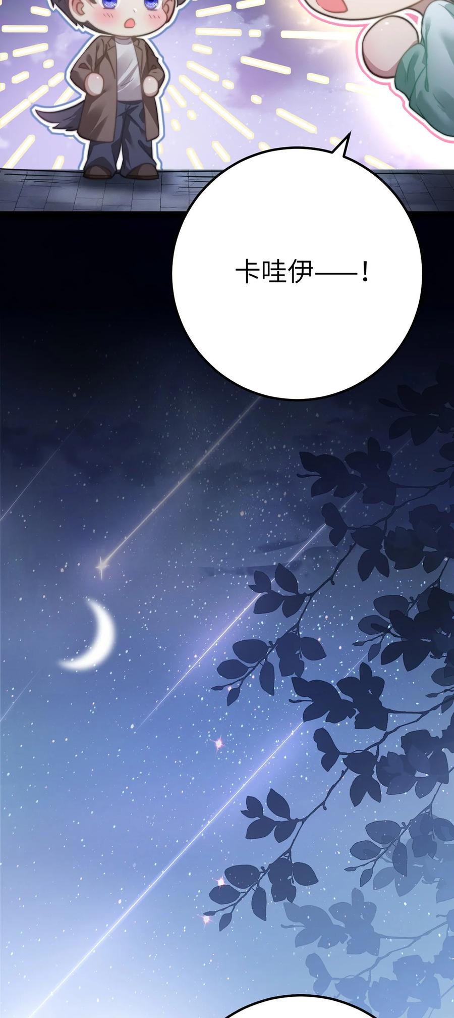 逆徒每天都想欺师犯上 168 恋情八卦 第6页