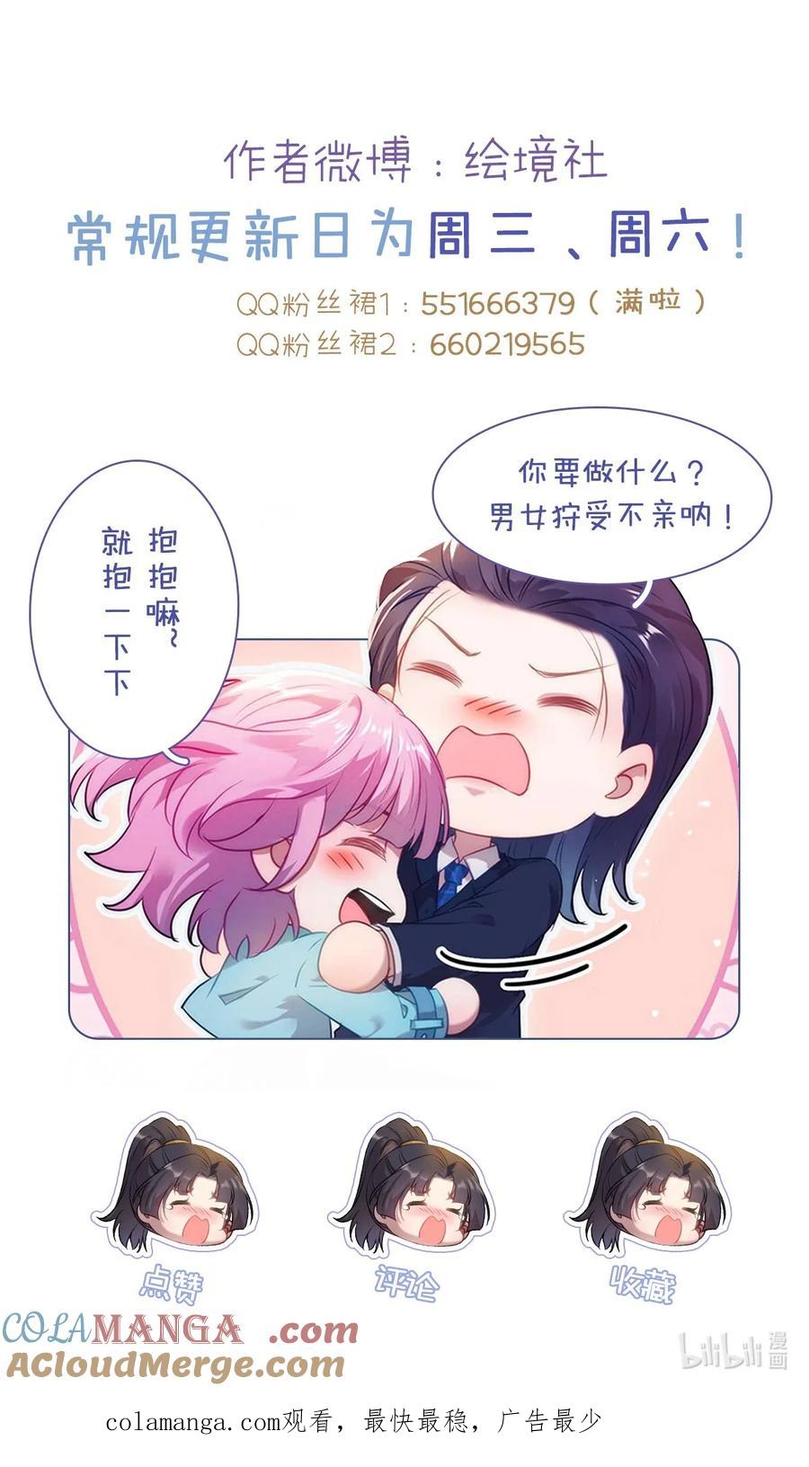 逆徒每天都想欺师犯上 168 恋情八卦 第55页