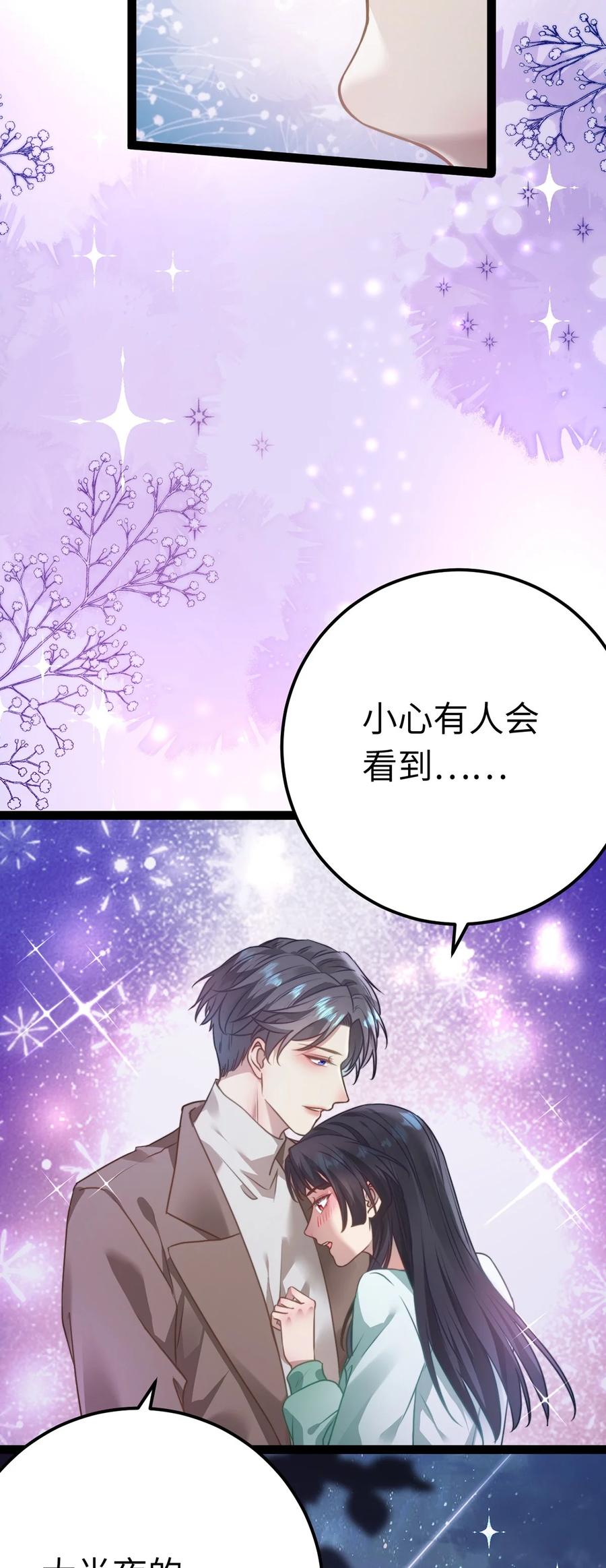 逆徒每天都想欺师犯上 168 恋情八卦 第14页