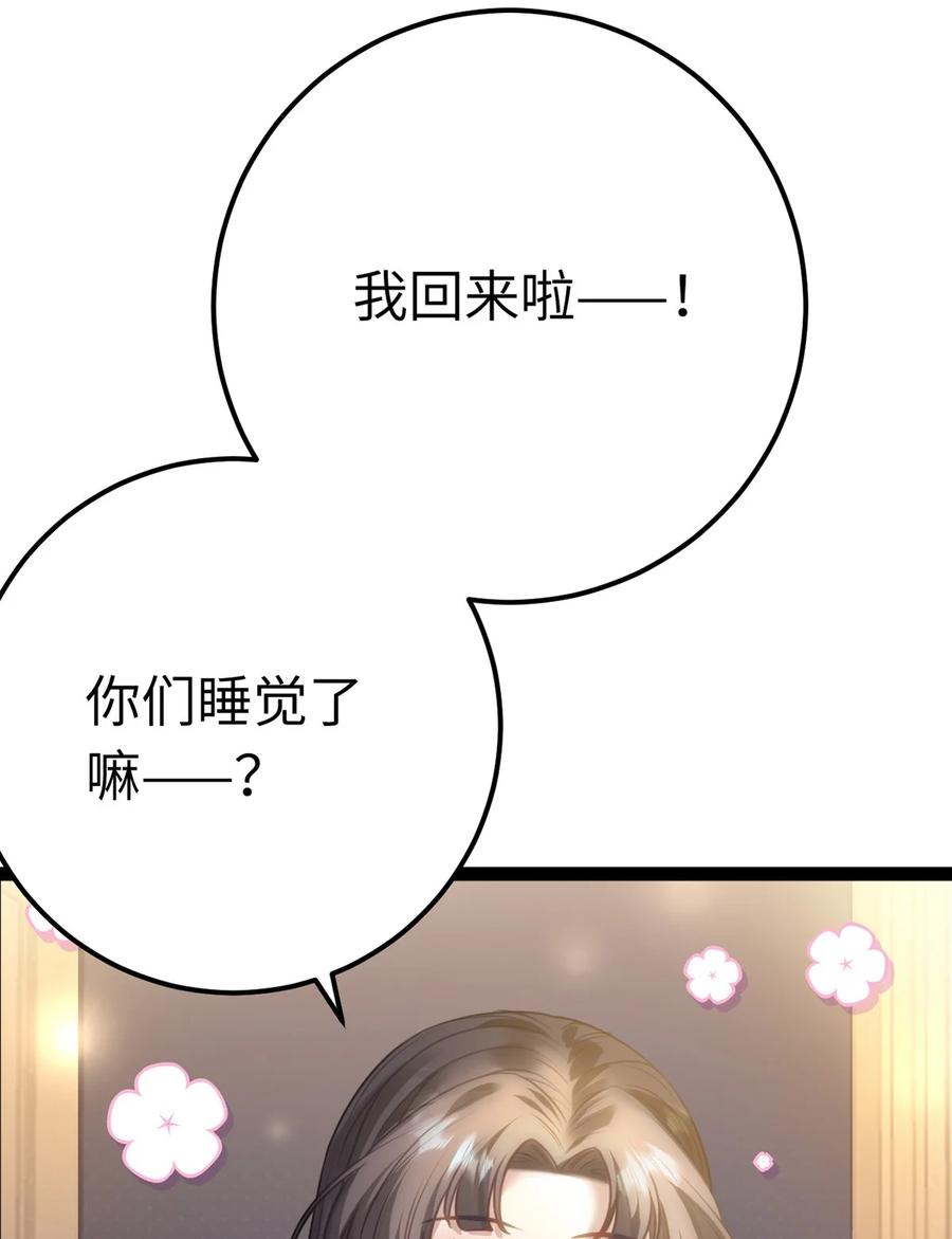 逆徒每天都想欺师犯上 168 恋情八卦 第29页
