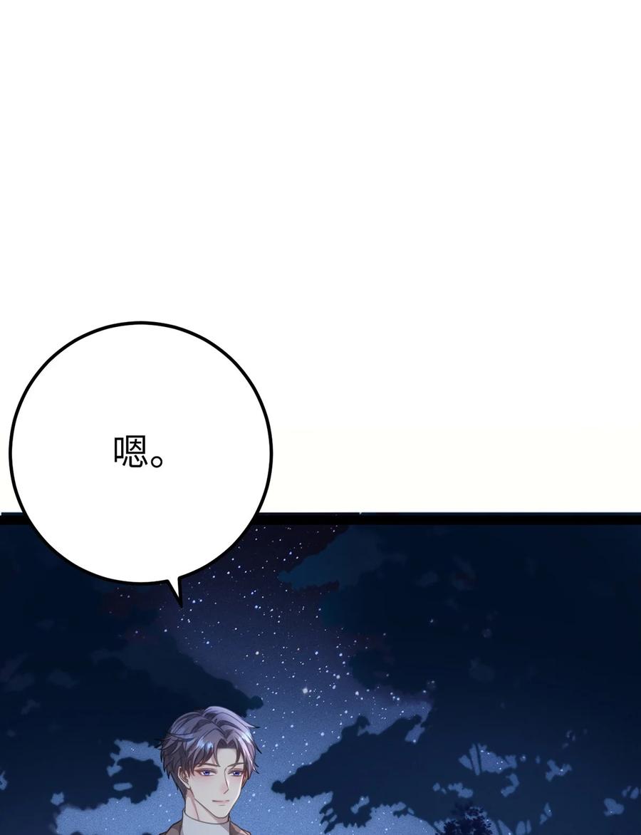 逆徒每天都想欺师犯上 168 恋情八卦 第17页
