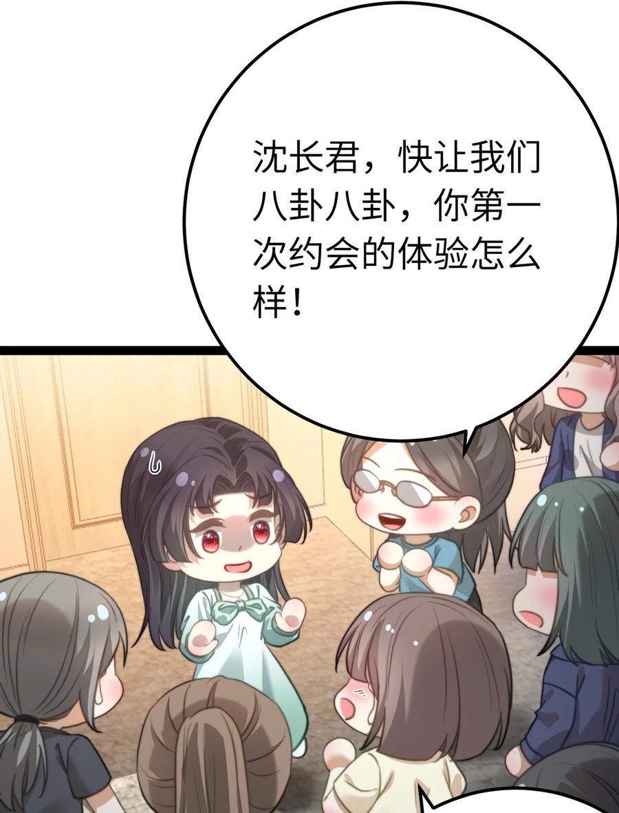 逆徒每天都想欺师犯上 168 恋情八卦 第33页