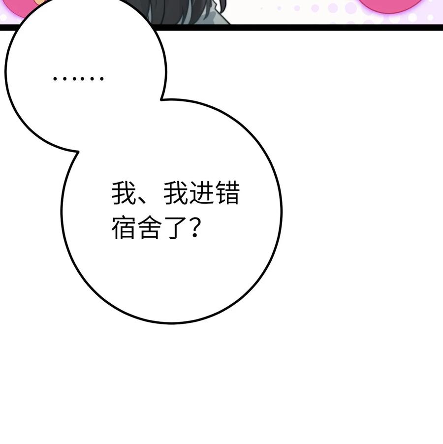 逆徒每天都想欺师犯上 168 恋情八卦 第32页