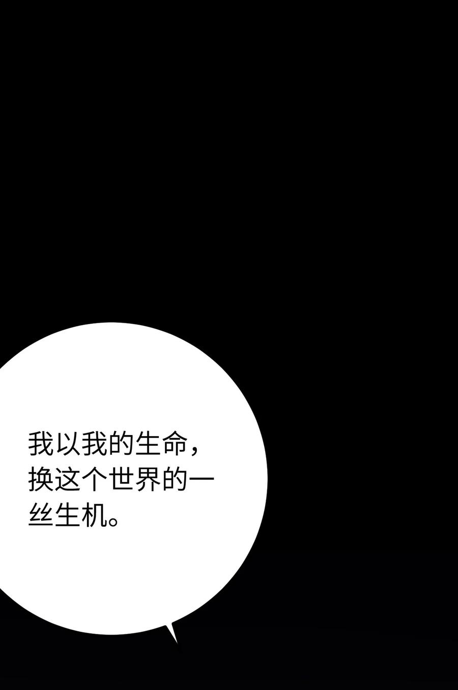 逆徒每天都想欺师犯上 168 恋情八卦 第41页