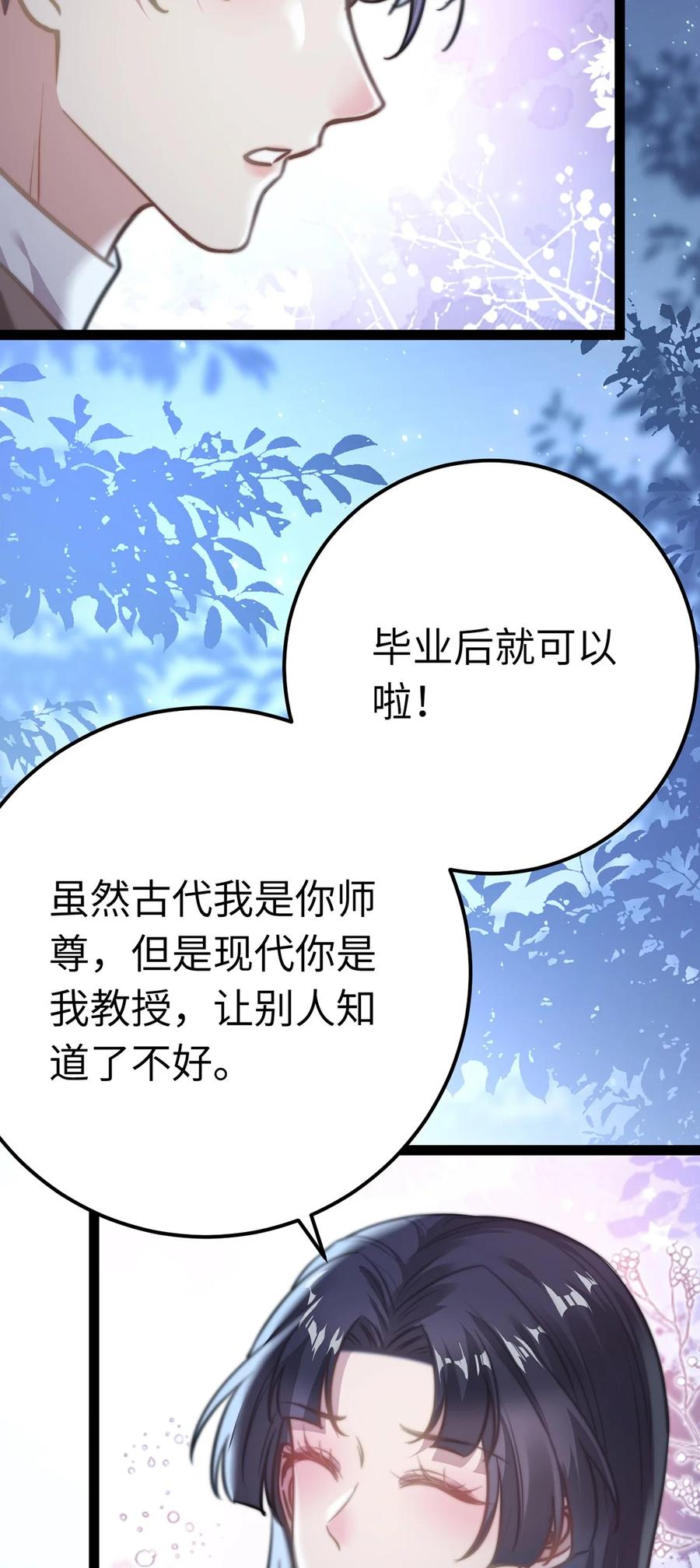 逆徒每天都想欺师犯上 168 恋情八卦 第3页