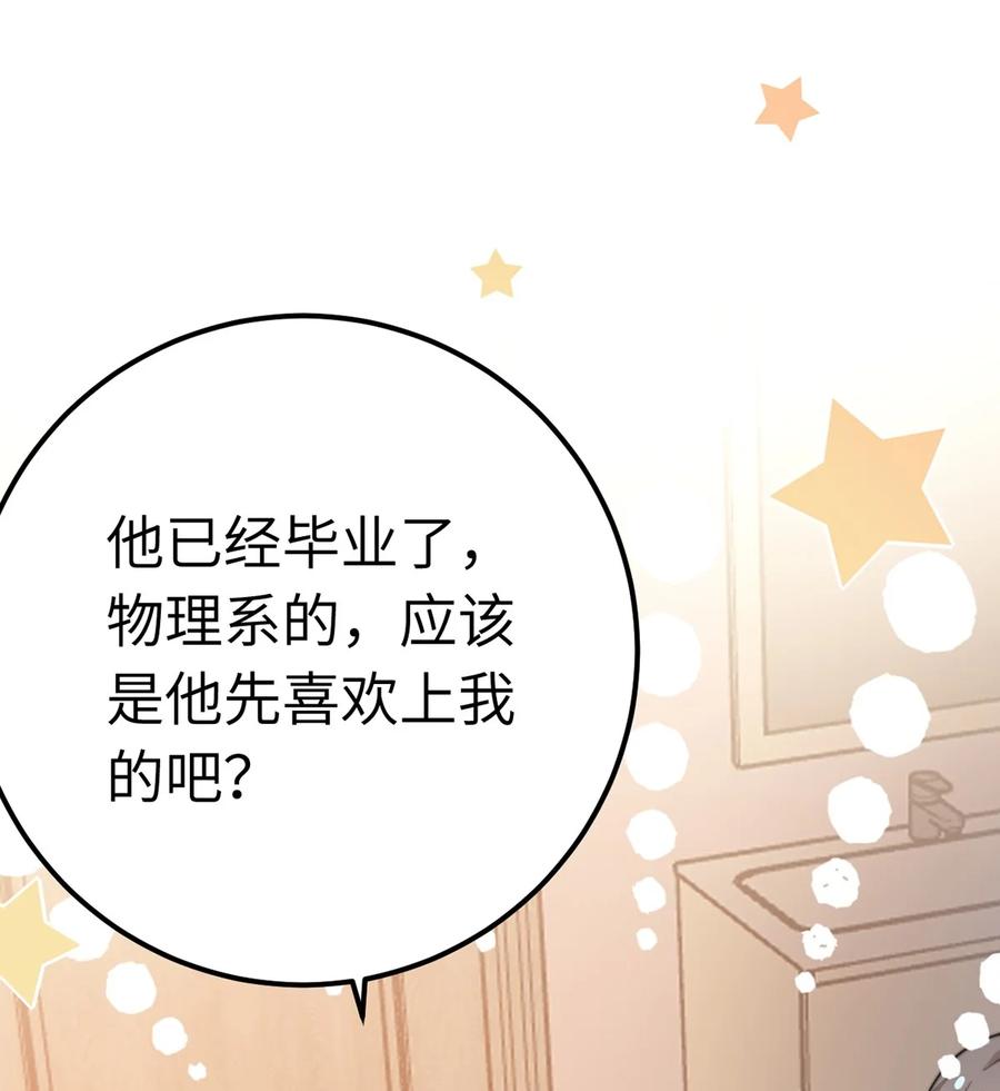 逆徒每天都想欺师犯上 168 恋情八卦 第38页