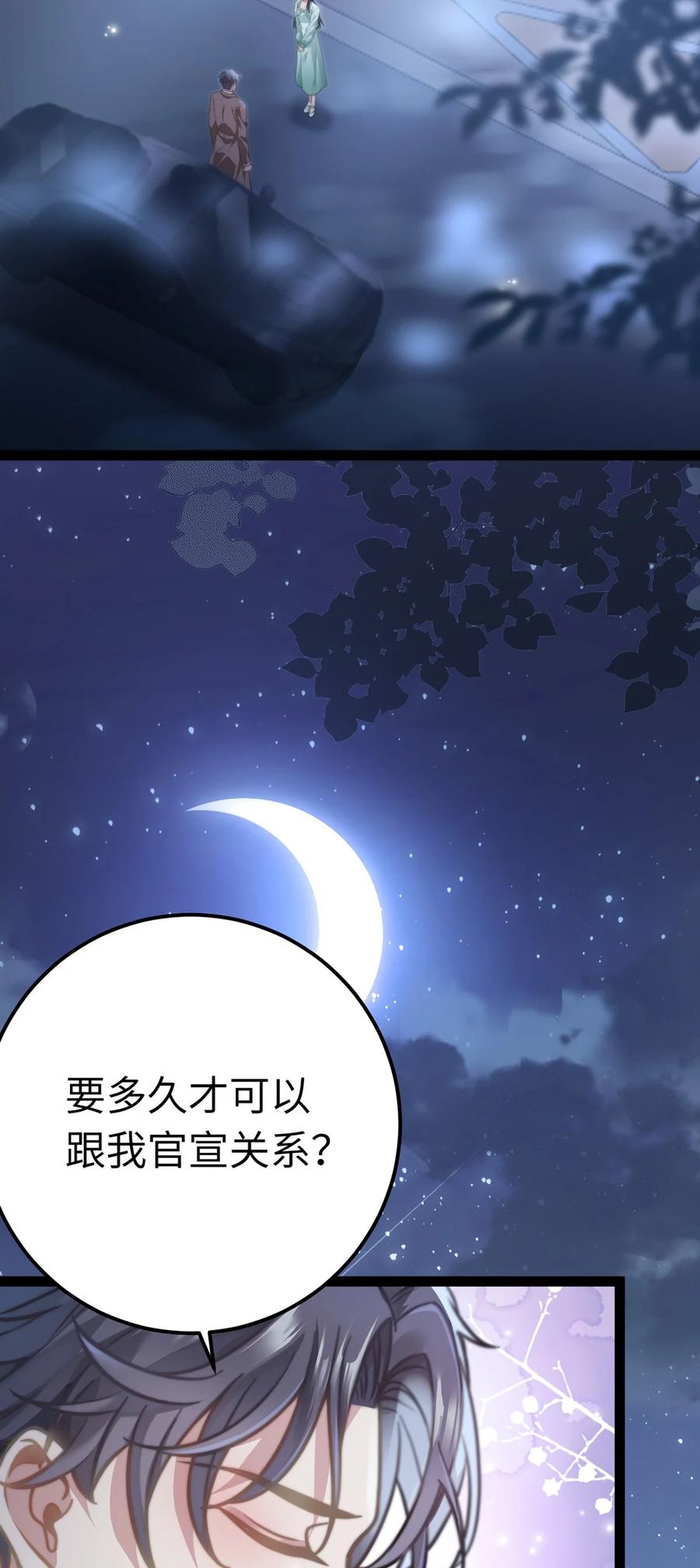 逆徒每天都想欺师犯上 168 恋情八卦 第2页