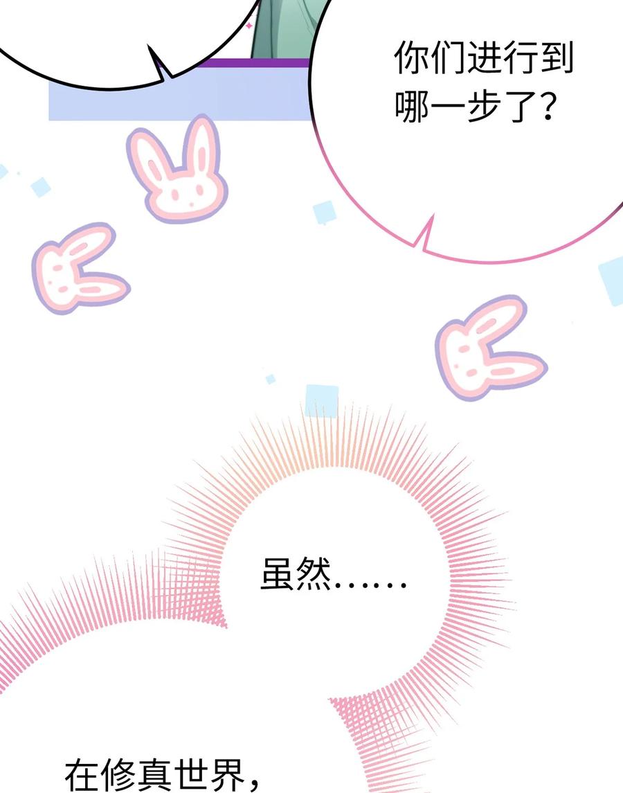 逆徒每天都想欺师犯上 168 恋情八卦 第35页